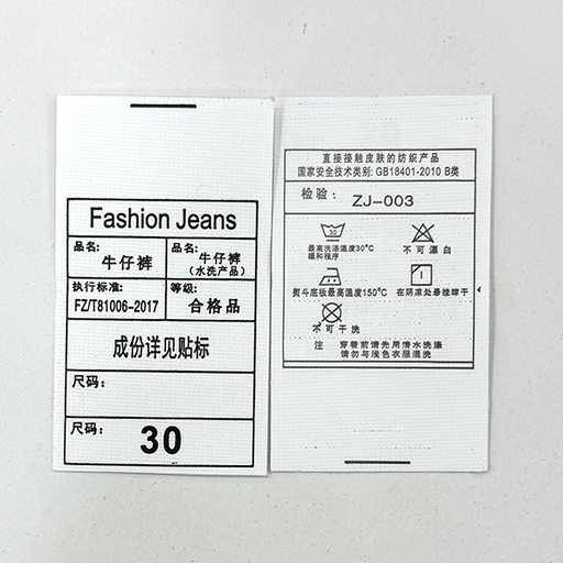 牛仔裤尺码水洗标